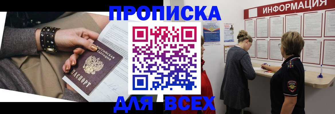 временная регистрация законно в Ревде