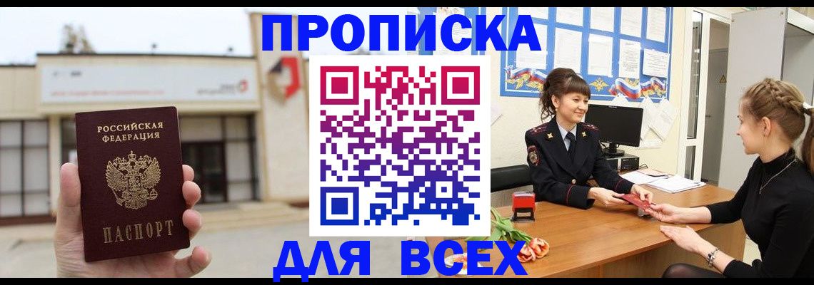 прописка для кредита в Ревде